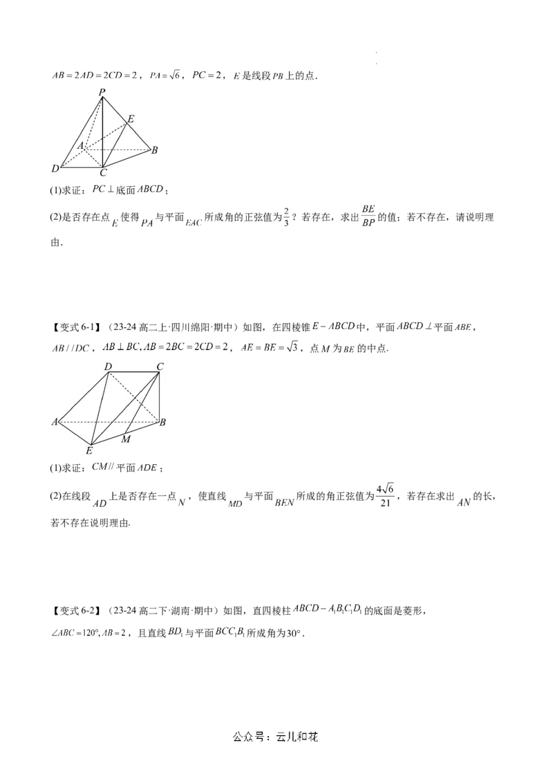 第06讲用空间向量研究距离、夹角问题（思维导图+2知识点+6考点+过关检测）（原卷版）_2024-2025高二（7-7月题库）_0708暑假自学课2024年新高二数学暑假提升精品讲义7.10新增