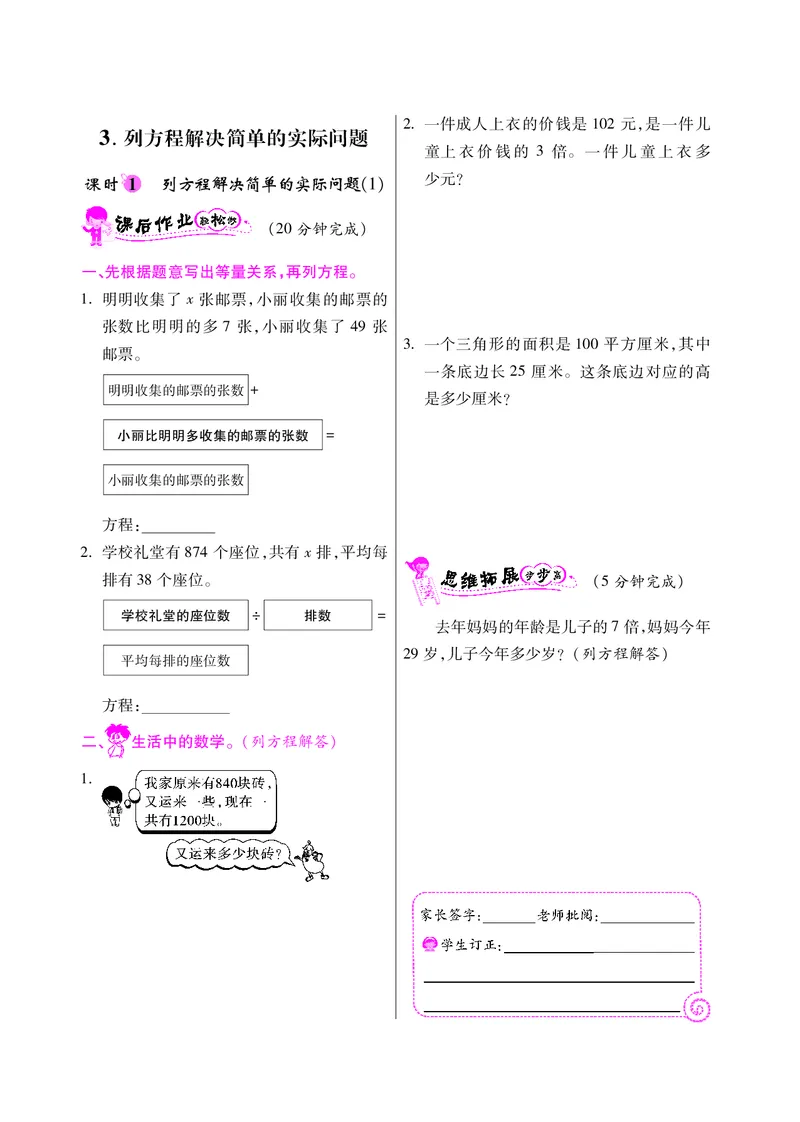 五年级下数学同步课时训练-列方程解决简单的实际问题｜苏教版（，PDF）（喜子的商铺）_小学1-6年级全部试卷_数学_五年级_3-10-4、小学五年级数学下册_3-10-4-2、练习题、作业、试题、试卷