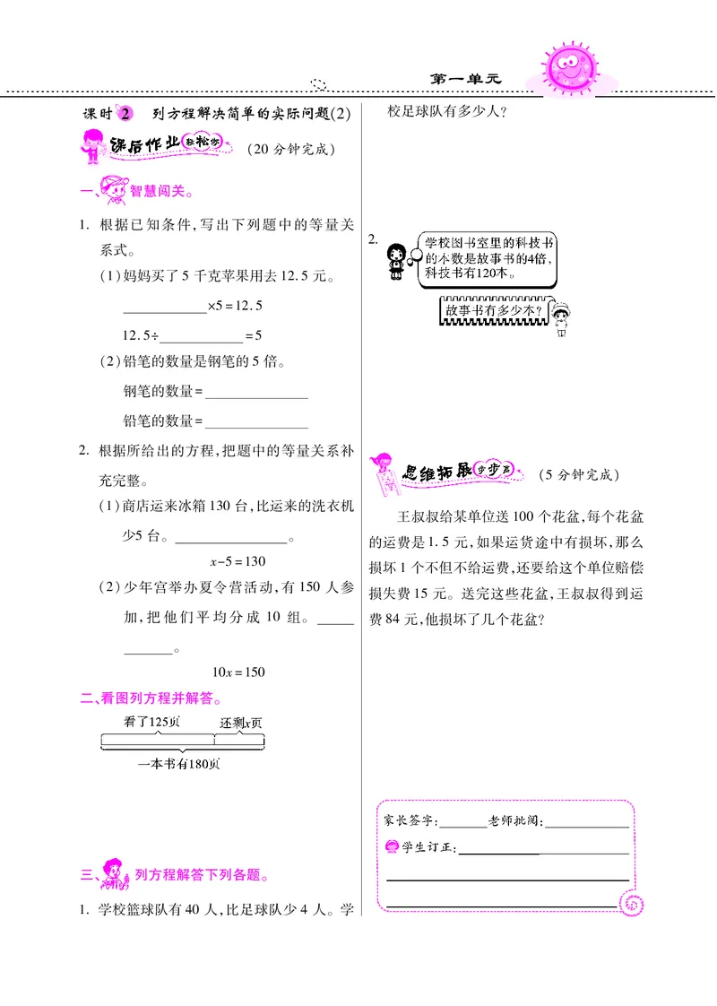 五年级下数学同步课时训练-列方程解决简单的实际问题｜苏教版（，PDF）（喜子的商铺）_小学1-6年级全部试卷_数学_五年级_3-10-4、小学五年级数学下册_3-10-4-2、练习题、作业、试题、试卷