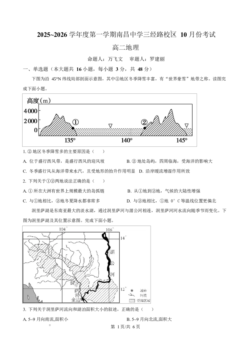 江西省南昌中学（三经路校区）2025-2026学年高二上学期10月月考地理_2025年10月高二试卷_251017江西省南昌中学三经路校区2025-2026学年高二上学期10月月考试题（全）