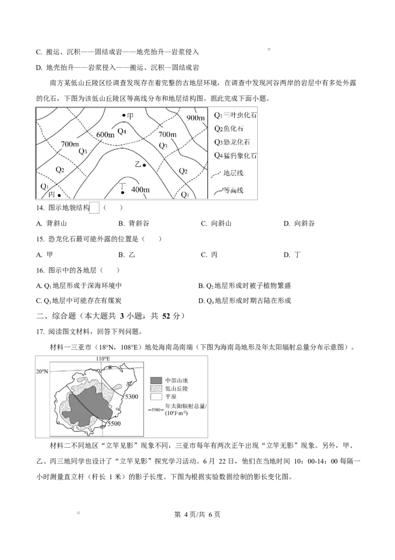 江西省南昌中学（三经路校区）2025-2026学年高二上学期10月月考地理_2025年10月高二试卷_251017江西省南昌中学三经路校区2025-2026学年高二上学期10月月考试题（全）