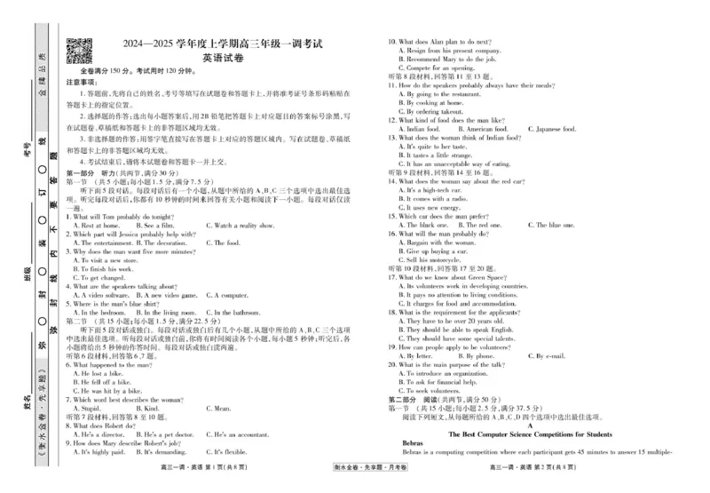 衡水金卷&middot;先享题&middot;月考卷2024-2025学年度上学期高三年级一调考试英语卷+答案_2024-2025高三（6-6月题库）_2024年08月试卷_0829衡水金卷&middot;先享题&middot;月考卷2024-2025学年度上学期高三年级一调考试
