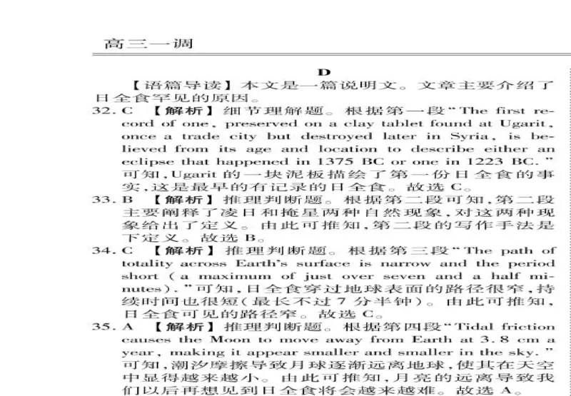 衡水金卷&middot;先享题&middot;月考卷2024-2025学年度上学期高三年级一调考试英语卷+答案_2024-2025高三（6-6月题库）_2024年08月试卷_0829衡水金卷&middot;先享题&middot;月考卷2024-2025学年度上学期高三年级一调考试