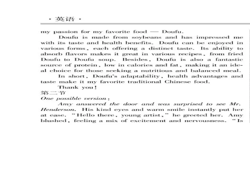 衡水金卷&middot;先享题&middot;月考卷2024-2025学年度上学期高三年级一调考试英语卷+答案_2024-2025高三（6-6月题库）_2024年08月试卷_0829衡水金卷&middot;先享题&middot;月考卷2024-2025学年度上学期高三年级一调考试