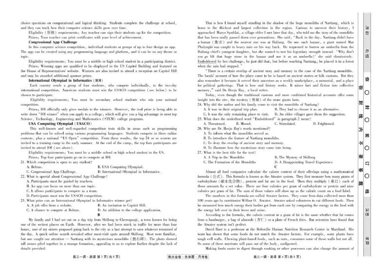 衡水金卷&middot;先享题&middot;月考卷2024-2025学年度上学期高三年级一调考试英语卷+答案_2024-2025高三（6-6月题库）_2024年08月试卷_0829衡水金卷&middot;先享题&middot;月考卷2024-2025学年度上学期高三年级一调考试