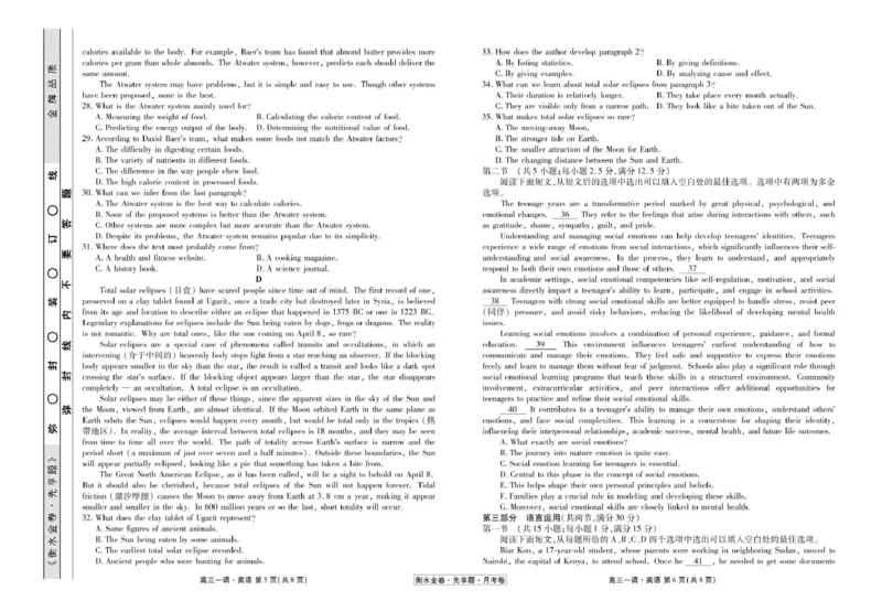 衡水金卷&middot;先享题&middot;月考卷2024-2025学年度上学期高三年级一调考试英语卷+答案_2024-2025高三（6-6月题库）_2024年08月试卷_0829衡水金卷&middot;先享题&middot;月考卷2024-2025学年度上学期高三年级一调考试