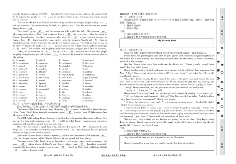 衡水金卷&middot;先享题&middot;月考卷2024-2025学年度上学期高三年级一调考试英语卷+答案_2024-2025高三（6-6月题库）_2024年08月试卷_0829衡水金卷&middot;先享题&middot;月考卷2024-2025学年度上学期高三年级一调考试