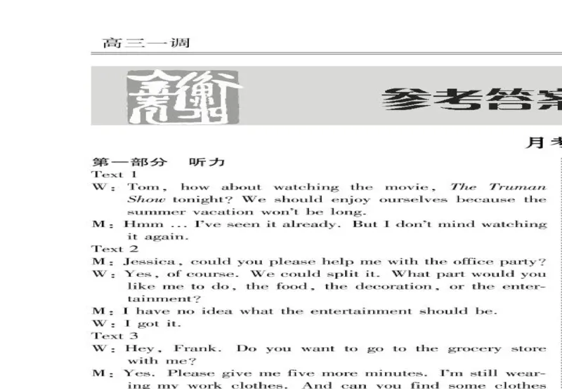 衡水金卷&middot;先享题&middot;月考卷2024-2025学年度上学期高三年级一调考试英语卷+答案_2024-2025高三（6-6月题库）_2024年08月试卷_0829衡水金卷&middot;先享题&middot;月考卷2024-2025学年度上学期高三年级一调考试