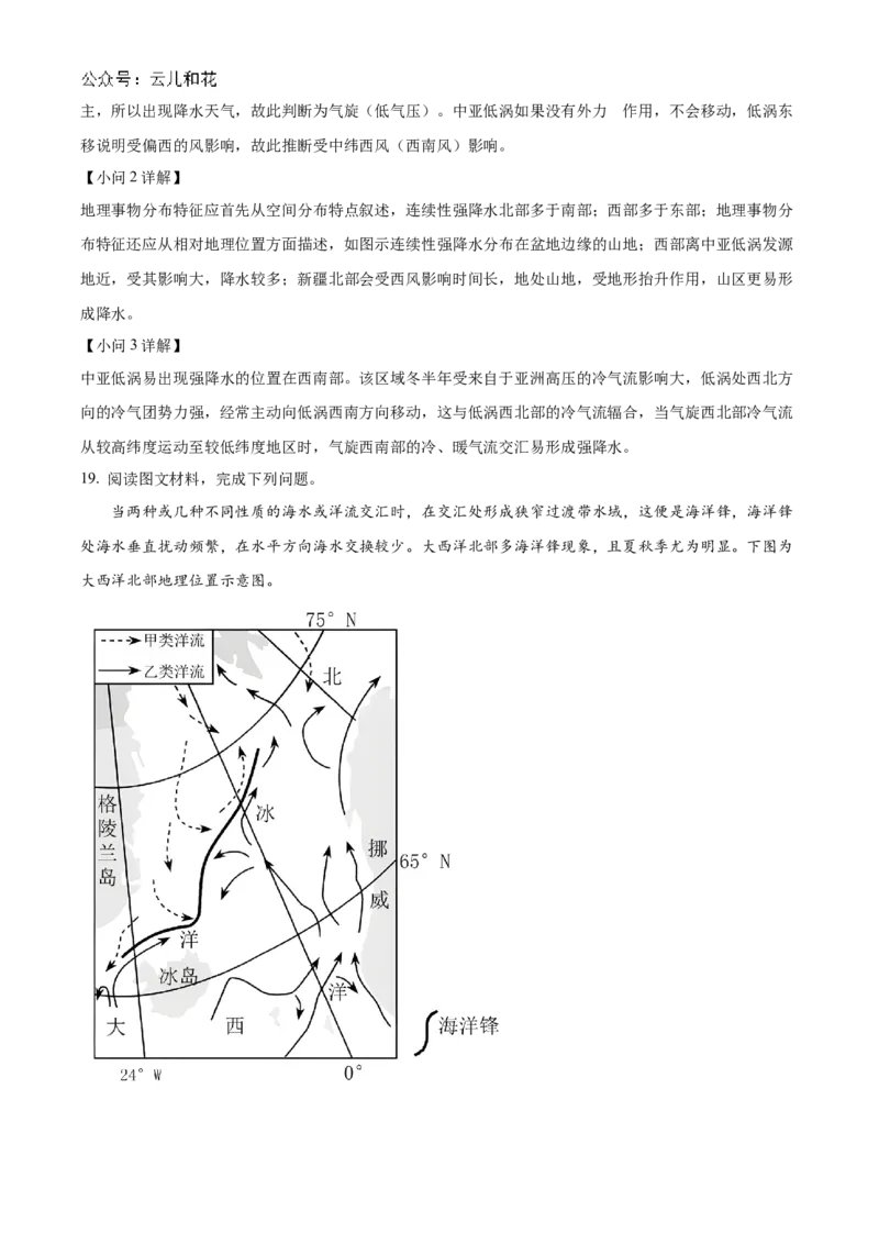 辽宁省名校联盟2024-2025学年高二上学期第一次月考考试地理试题Word版含解析_2024-2025高二（7-7月题库）_2024年10月试卷_1024辽宁省名校联盟2024-2025学年高二上学期第一次月考