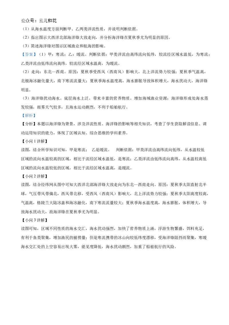 辽宁省名校联盟2024-2025学年高二上学期第一次月考考试地理试题Word版含解析_2024-2025高二（7-7月题库）_2024年10月试卷_1024辽宁省名校联盟2024-2025学年高二上学期第一次月考