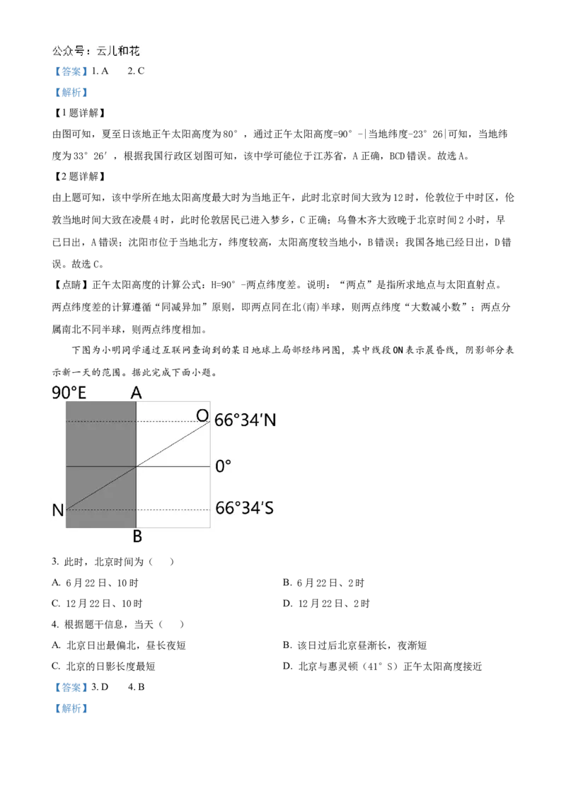 辽宁省名校联盟2024-2025学年高二上学期第一次月考考试地理试题Word版含解析_2024-2025高二（7-7月题库）_2024年10月试卷_1024辽宁省名校联盟2024-2025学年高二上学期第一次月考