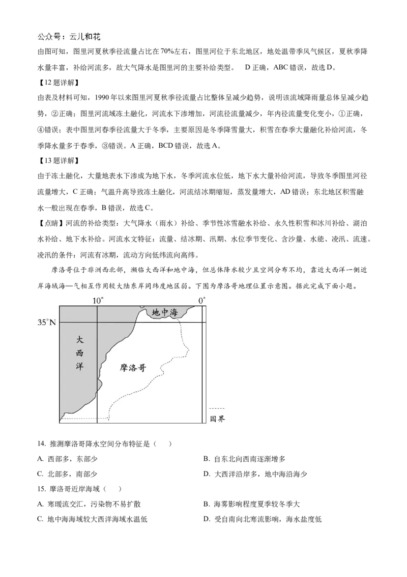 辽宁省名校联盟2024-2025学年高二上学期第一次月考考试地理试题Word版含解析_2024-2025高二（7-7月题库）_2024年10月试卷_1024辽宁省名校联盟2024-2025学年高二上学期第一次月考