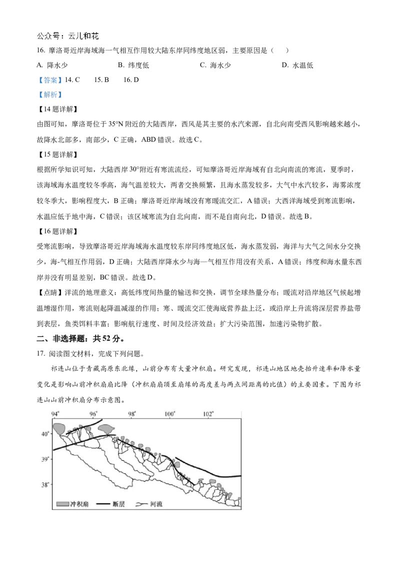 辽宁省名校联盟2024-2025学年高二上学期第一次月考考试地理试题Word版含解析_2024-2025高二（7-7月题库）_2024年10月试卷_1024辽宁省名校联盟2024-2025学年高二上学期第一次月考
