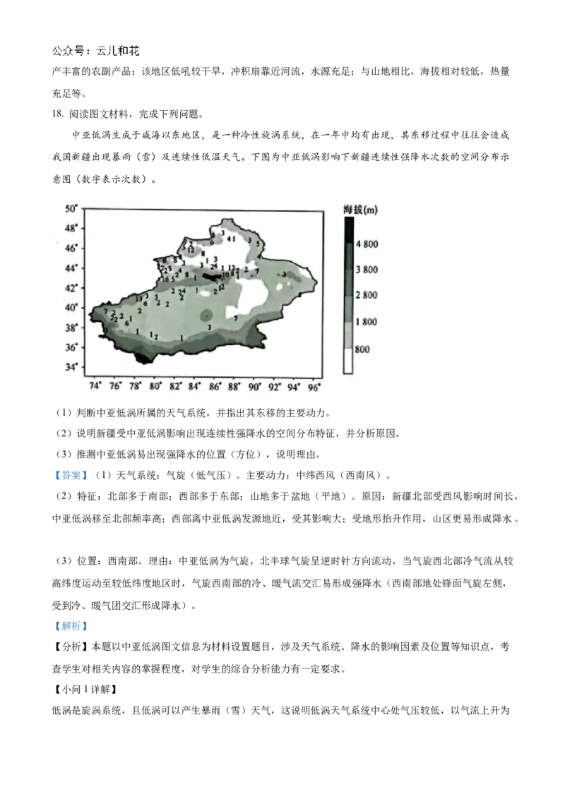 辽宁省名校联盟2024-2025学年高二上学期第一次月考考试地理试题Word版含解析_2024-2025高二（7-7月题库）_2024年10月试卷_1024辽宁省名校联盟2024-2025学年高二上学期第一次月考