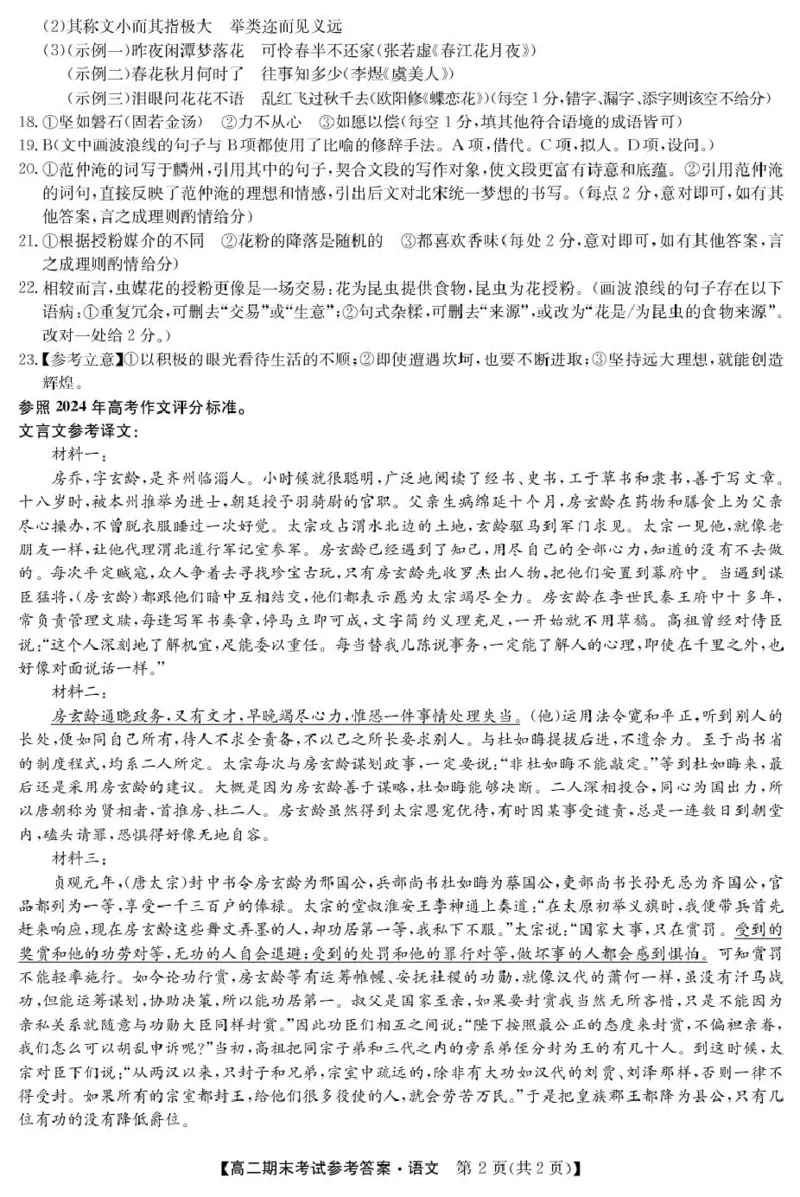 高二语文da_2024-2025高二（7-7月题库）_2025年02月试卷_0205甘肃省酒泉市2024-2025学年高二上学期1月期末考试_甘肃省酒泉市2024-2025学年高二上学期1月期末考试语文PDF版含答案