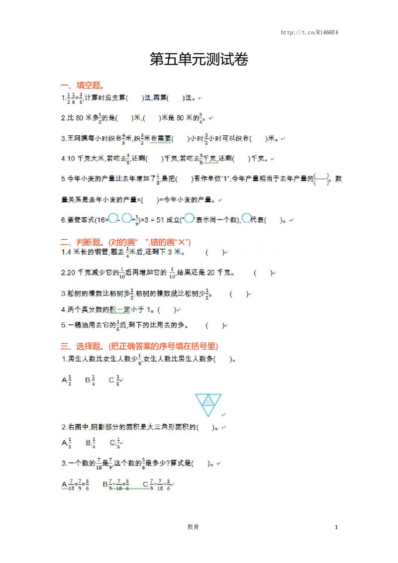 六年级上册数学单元测试-第五单元分数四则混合运算丨苏教版_小学1-6年级全部试卷_数学_六年级_3-11-3、小学六年级数学上册_3-11-3-2、练习题、作业、试题、试卷_苏教版_单元测试卷