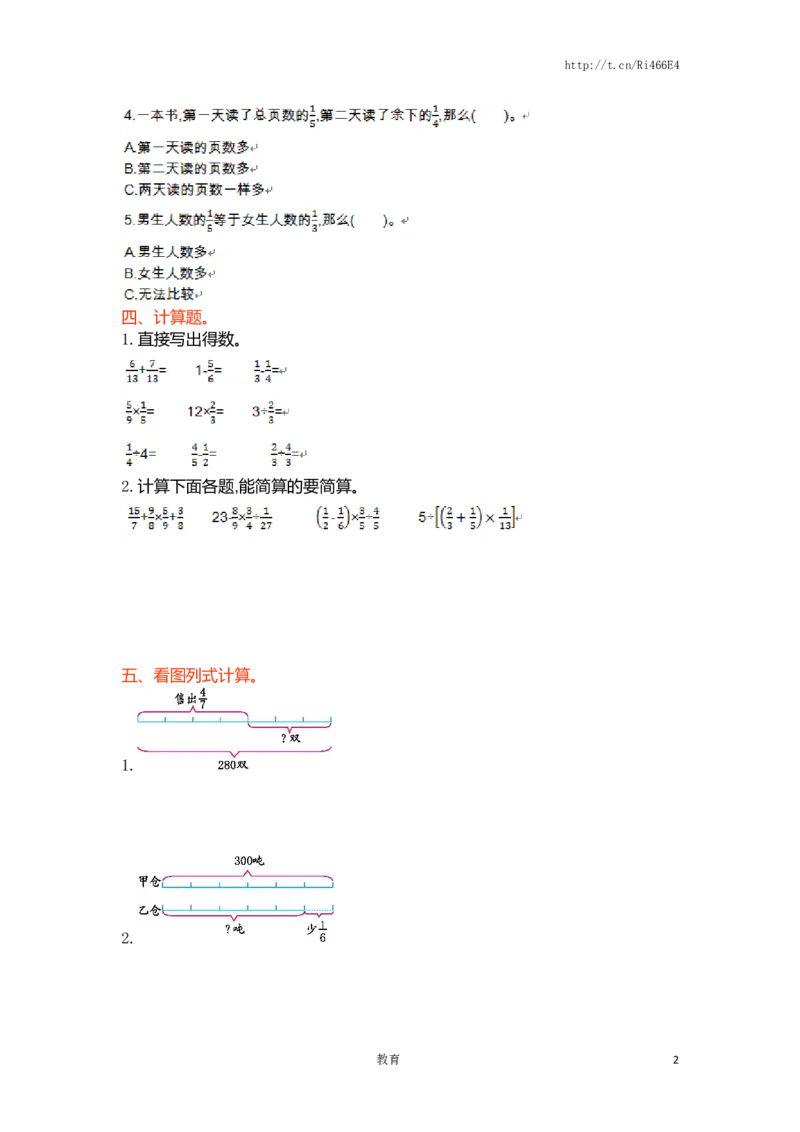 六年级上册数学单元测试-第五单元分数四则混合运算丨苏教版_小学1-6年级全部试卷_数学_六年级_3-11-3、小学六年级数学上册_3-11-3-2、练习题、作业、试题、试卷_苏教版_单元测试卷