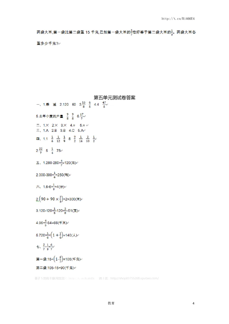 六年级上册数学单元测试-第五单元分数四则混合运算丨苏教版_小学1-6年级全部试卷_数学_六年级_3-11-3、小学六年级数学上册_3-11-3-2、练习题、作业、试题、试卷_苏教版_单元测试卷