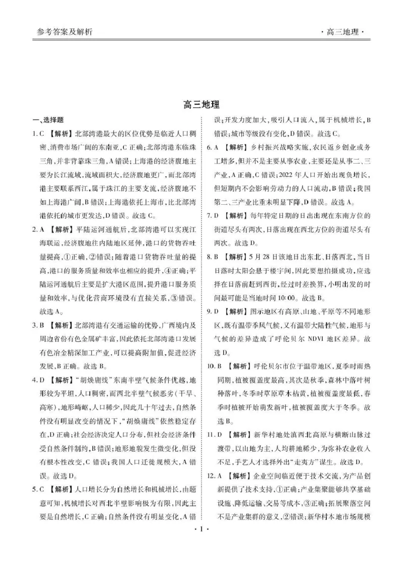 楚雄州民族中学高三年级12月月考地理答案_2024-2026高三（6-6月题库）_2026年01月高三试卷_0107云南省楚雄州民族中学高三年级12月月考（全）