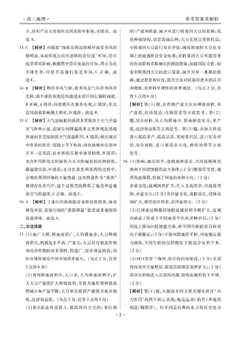 楚雄州民族中学高三年级12月月考地理答案_2024-2026高三（6-6月题库）_2026年01月高三试卷_0107云南省楚雄州民族中学高三年级12月月考（全）