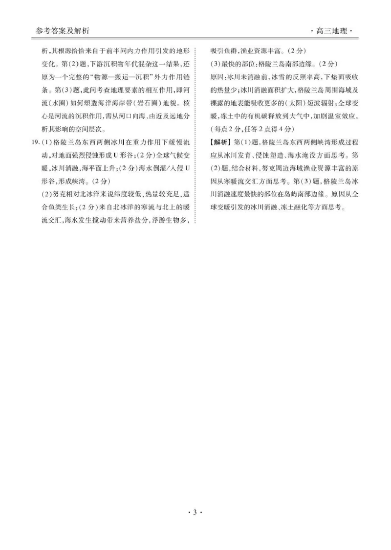 楚雄州民族中学高三年级12月月考地理答案_2024-2026高三（6-6月题库）_2026年01月高三试卷_0107云南省楚雄州民族中学高三年级12月月考（全）