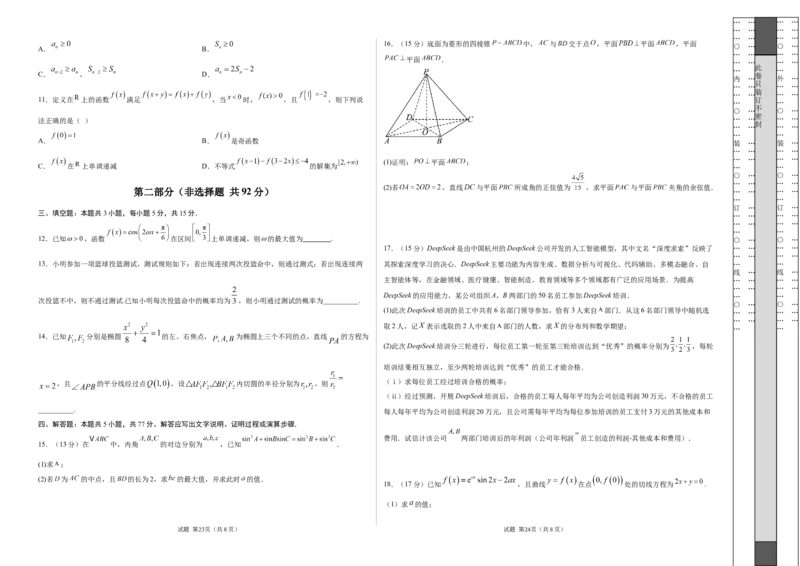 数学（考试版A3）_2024-2026高三（6-6月题库）_2025年07月试卷_2025年高三数学秋季开学摸底考_2025年高三数学秋季开学摸底考（江苏专用）