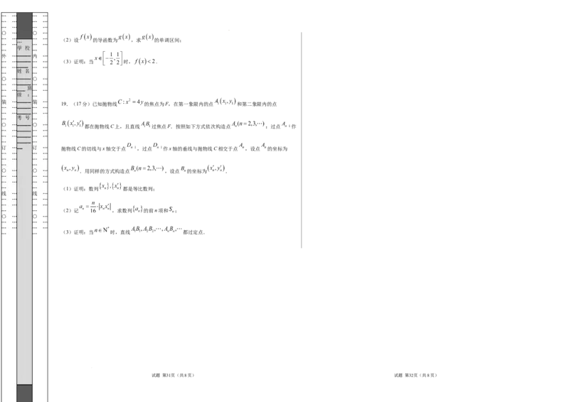 数学（考试版A3）_2024-2026高三（6-6月题库）_2025年07月试卷_2025年高三数学秋季开学摸底考_2025年高三数学秋季开学摸底考（江苏专用）