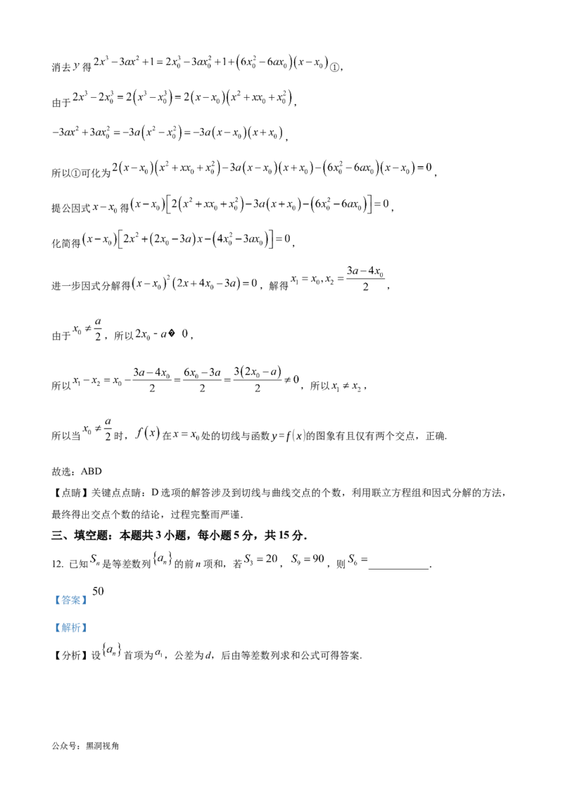 湖北省武汉外国语学校2025届高三上学期10月月考数学试题Word版含解析_2024-2025高三（6-6月题库）_2024年10月试卷_1019湖北省武汉外国语学校2025届高三上学期10月月考