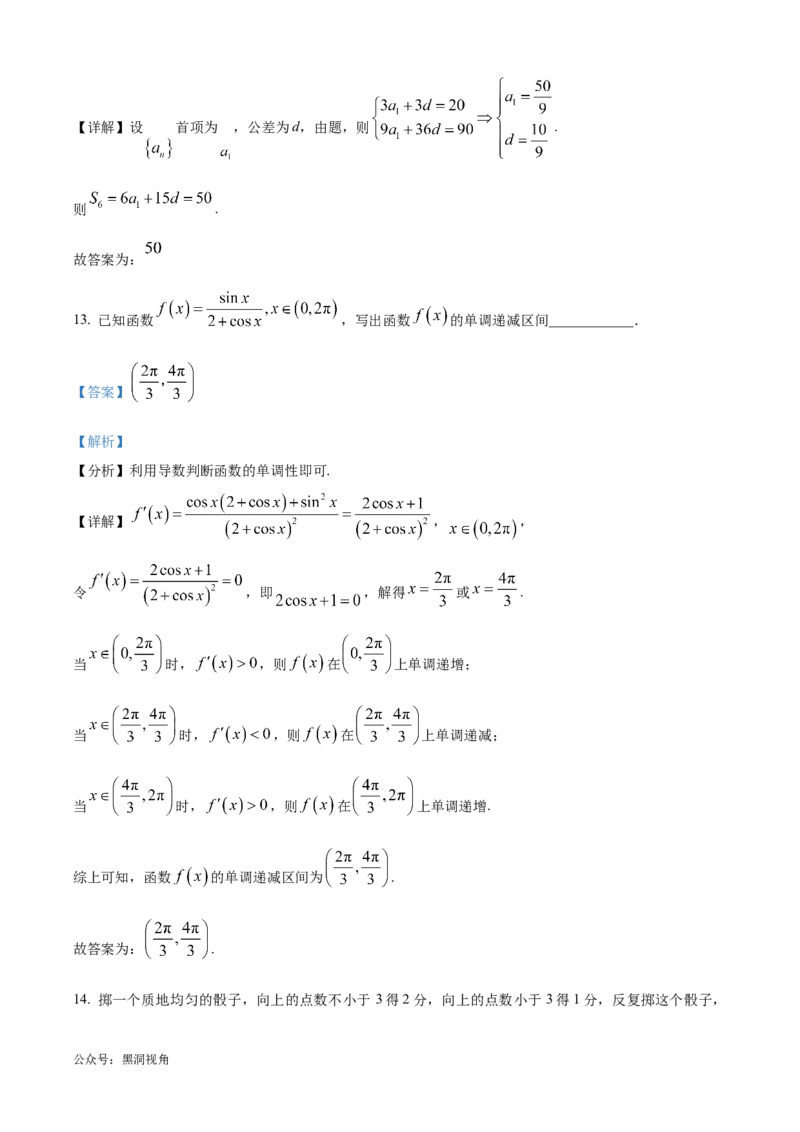 湖北省武汉外国语学校2025届高三上学期10月月考数学试题Word版含解析_2024-2025高三（6-6月题库）_2024年10月试卷_1019湖北省武汉外国语学校2025届高三上学期10月月考