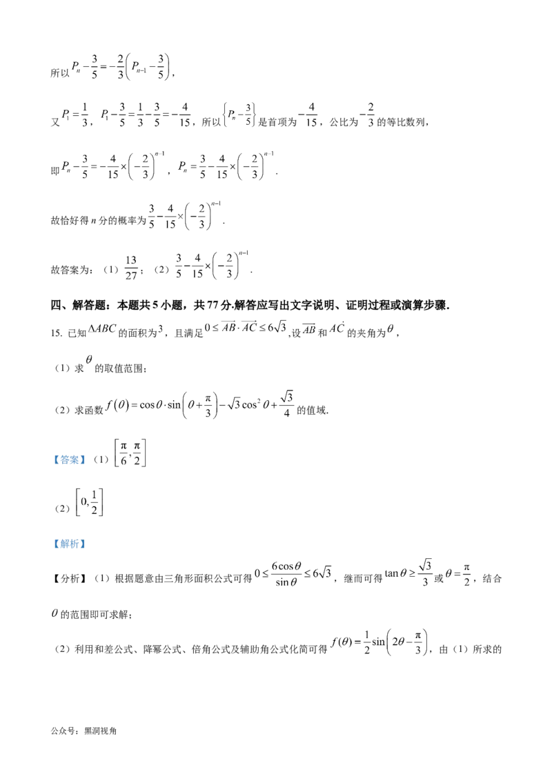 湖北省武汉外国语学校2025届高三上学期10月月考数学试题Word版含解析_2024-2025高三（6-6月题库）_2024年10月试卷_1019湖北省武汉外国语学校2025届高三上学期10月月考