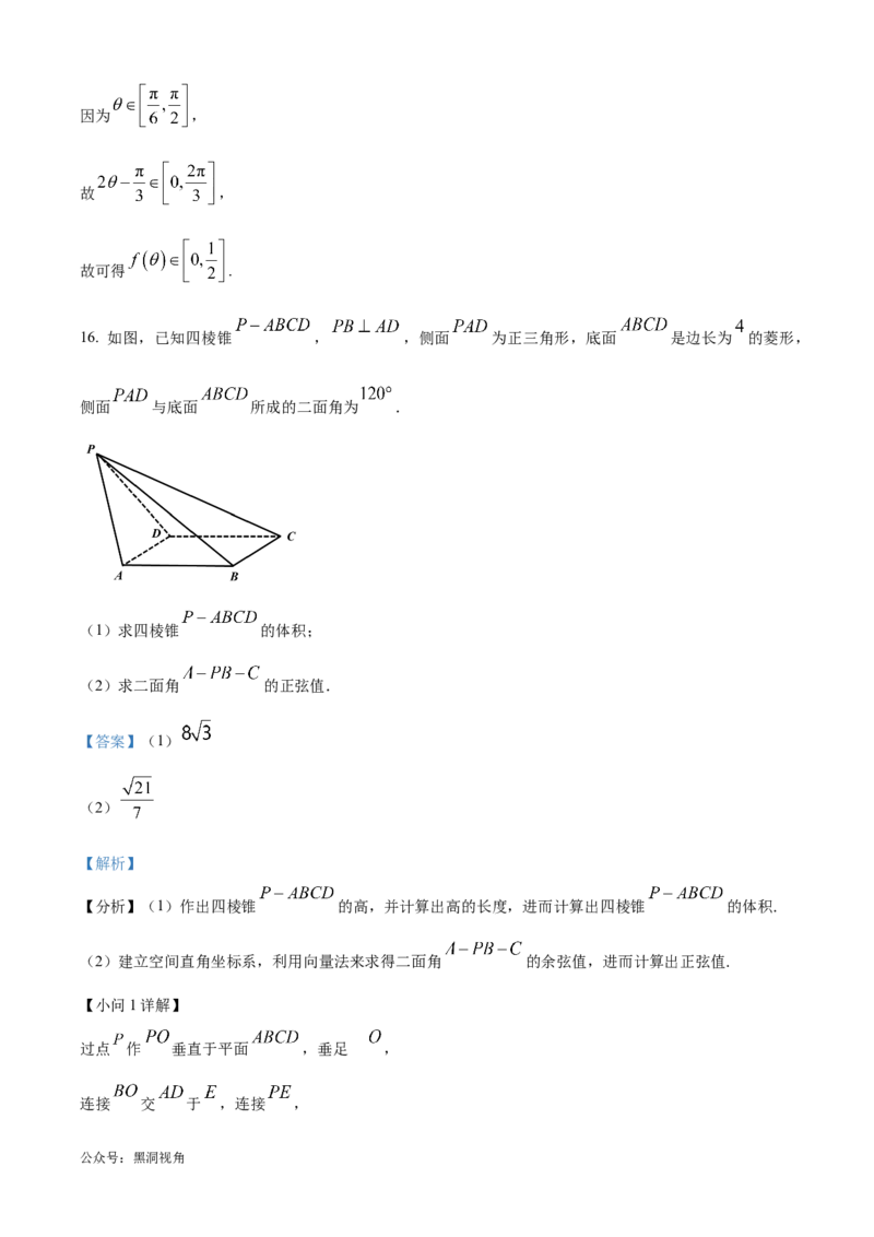 湖北省武汉外国语学校2025届高三上学期10月月考数学试题Word版含解析_2024-2025高三（6-6月题库）_2024年10月试卷_1019湖北省武汉外国语学校2025届高三上学期10月月考