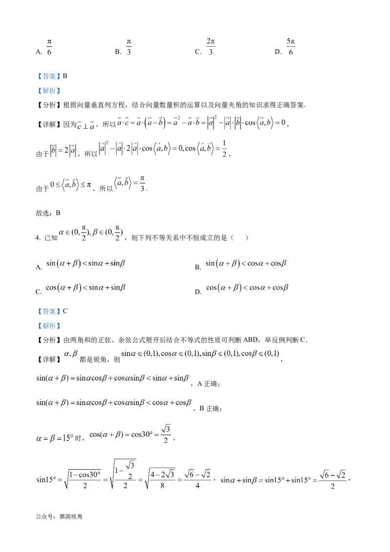 湖北省武汉外国语学校2025届高三上学期10月月考数学试题Word版含解析_2024-2025高三（6-6月题库）_2024年10月试卷_1019湖北省武汉外国语学校2025届高三上学期10月月考
