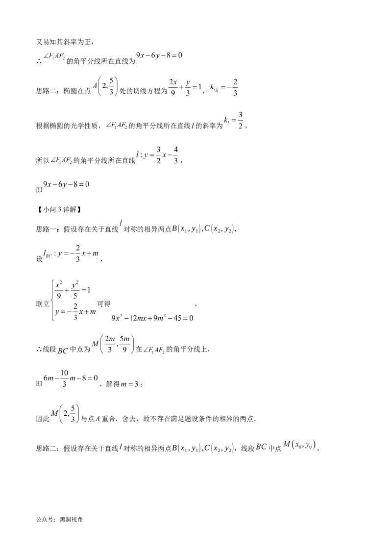 湖北省武汉外国语学校2025届高三上学期10月月考数学试题Word版含解析_2024-2025高三（6-6月题库）_2024年10月试卷_1019湖北省武汉外国语学校2025届高三上学期10月月考