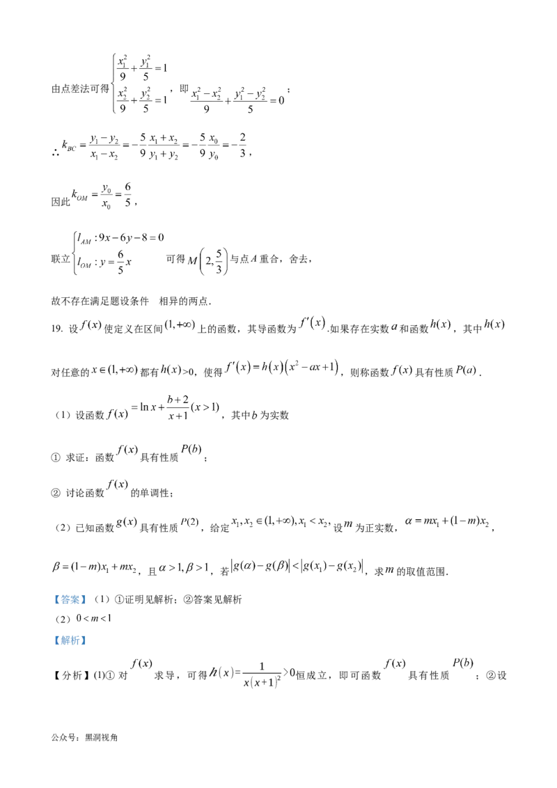 湖北省武汉外国语学校2025届高三上学期10月月考数学试题Word版含解析_2024-2025高三（6-6月题库）_2024年10月试卷_1019湖北省武汉外国语学校2025届高三上学期10月月考