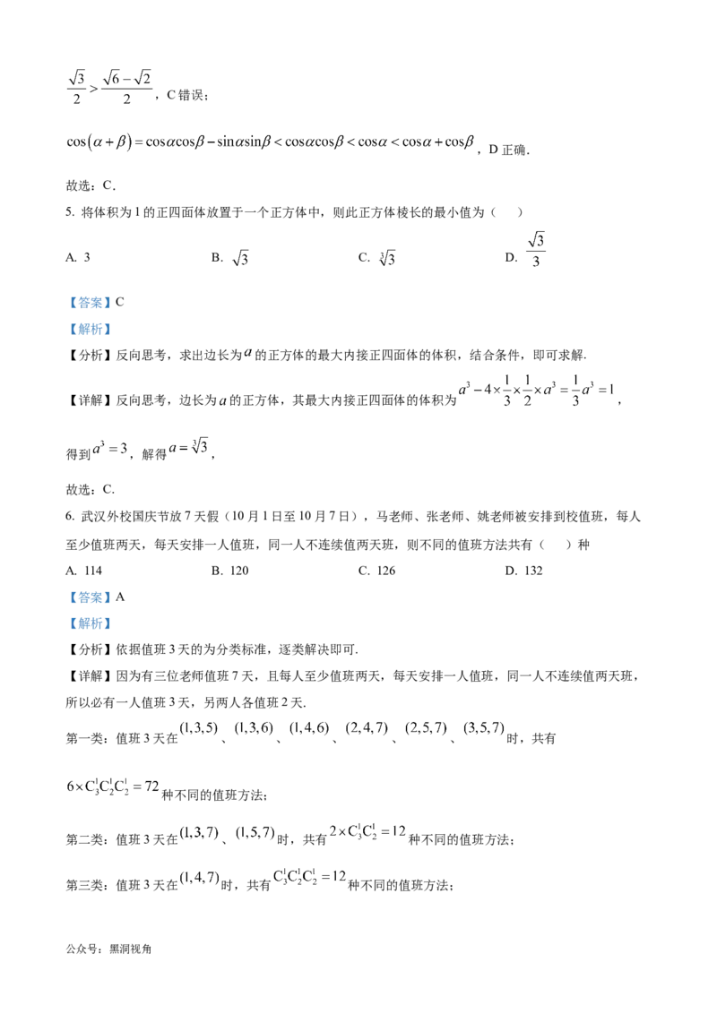 湖北省武汉外国语学校2025届高三上学期10月月考数学试题Word版含解析_2024-2025高三（6-6月题库）_2024年10月试卷_1019湖北省武汉外国语学校2025届高三上学期10月月考