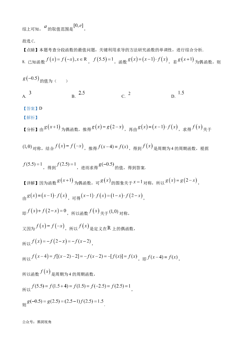 湖北省武汉外国语学校2025届高三上学期10月月考数学试题Word版含解析_2024-2025高三（6-6月题库）_2024年10月试卷_1019湖北省武汉外国语学校2025届高三上学期10月月考