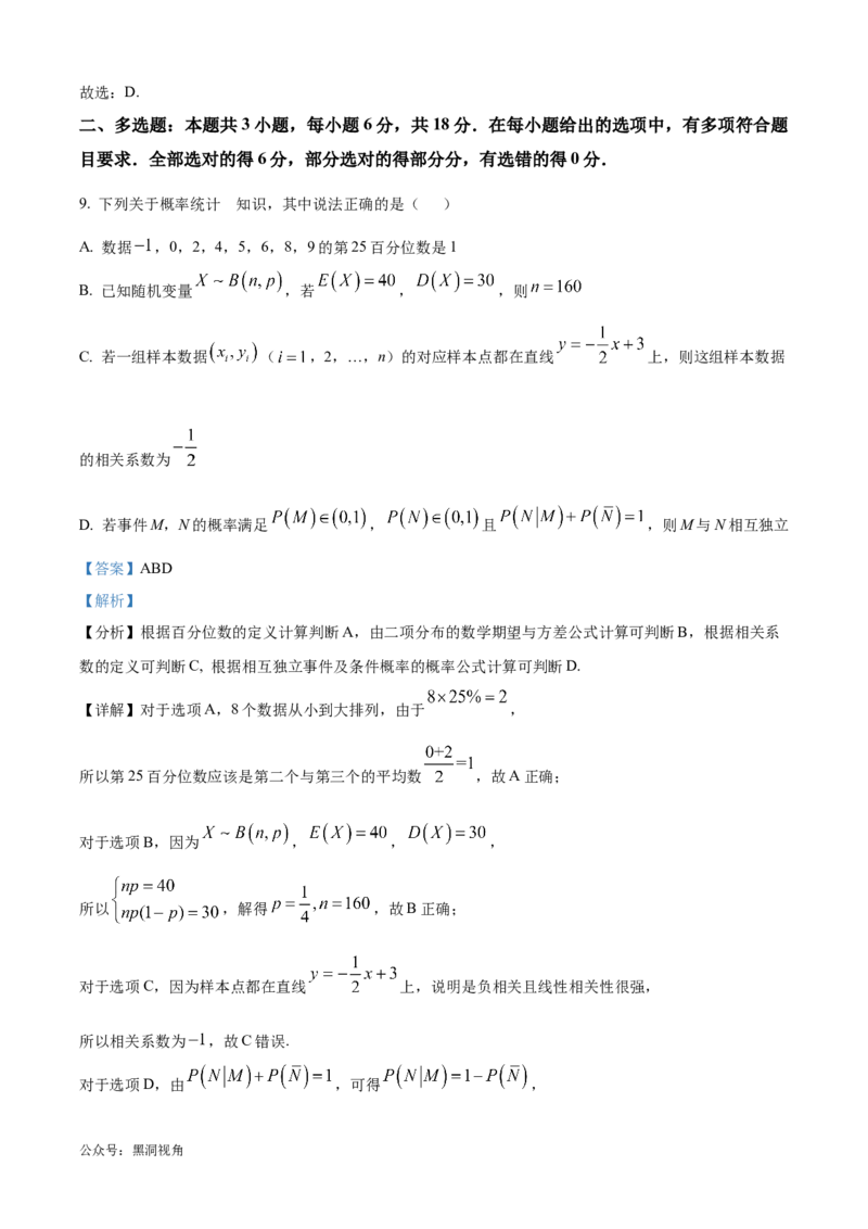 湖北省武汉外国语学校2025届高三上学期10月月考数学试题Word版含解析_2024-2025高三（6-6月题库）_2024年10月试卷_1019湖北省武汉外国语学校2025届高三上学期10月月考