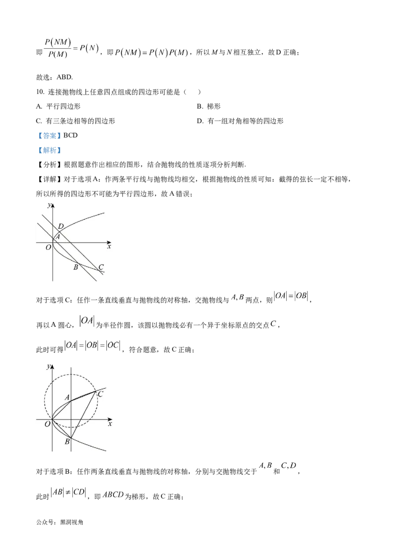 湖北省武汉外国语学校2025届高三上学期10月月考数学试题Word版含解析_2024-2025高三（6-6月题库）_2024年10月试卷_1019湖北省武汉外国语学校2025届高三上学期10月月考