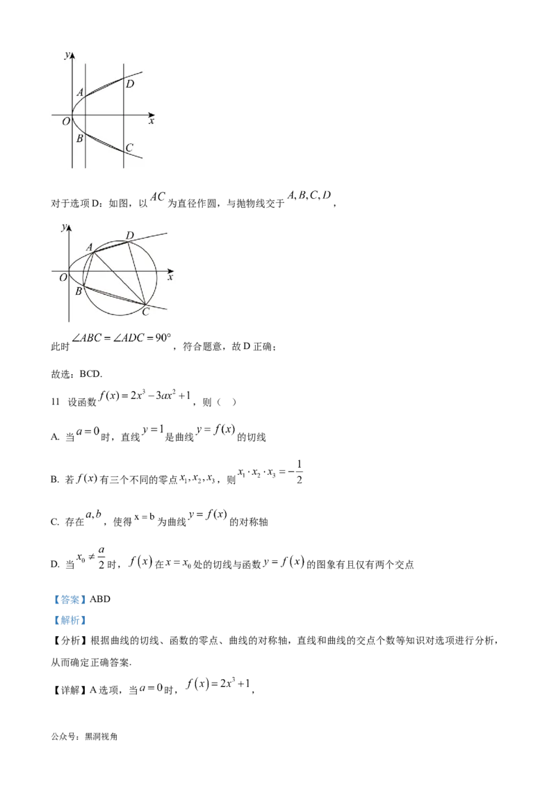湖北省武汉外国语学校2025届高三上学期10月月考数学试题Word版含解析_2024-2025高三（6-6月题库）_2024年10月试卷_1019湖北省武汉外国语学校2025届高三上学期10月月考