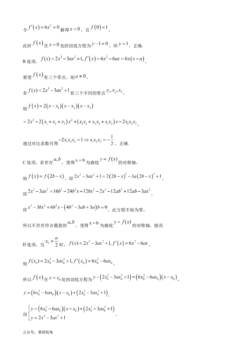 湖北省武汉外国语学校2025届高三上学期10月月考数学试题Word版含解析_2024-2025高三（6-6月题库）_2024年10月试卷_1019湖北省武汉外国语学校2025届高三上学期10月月考