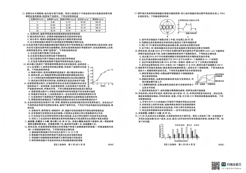 吉林省白山市2026届高三上学期一模考试（6226C）生物_2024-2026高三（6-6月题库）_2026年01月高三试卷_0114吉林省白山市2026届高三上学期一模考试（6226C）（全）
