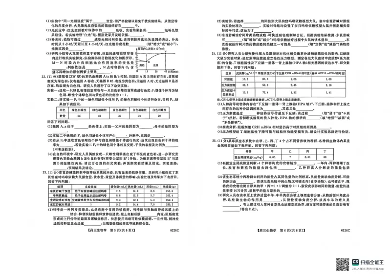 吉林省白山市2026届高三上学期一模考试（6226C）生物_2024-2026高三（6-6月题库）_2026年01月高三试卷_0114吉林省白山市2026届高三上学期一模考试（6226C）（全）