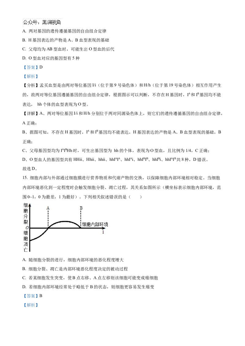 福建省泉州五校联考2024-2025学年高三上学期11月期中生物试题Word版含解析_2024-2025高三（6-6月题库）_2024年11月试卷_1126福建省泉州市五校2024-2025学年高三上学期11月期中联考