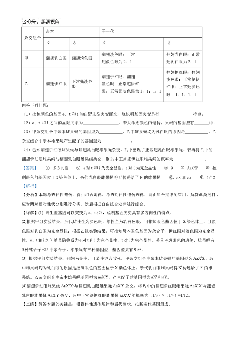 福建省泉州五校联考2024-2025学年高三上学期11月期中生物试题Word版含解析_2024-2025高三（6-6月题库）_2024年11月试卷_1126福建省泉州市五校2024-2025学年高三上学期11月期中联考