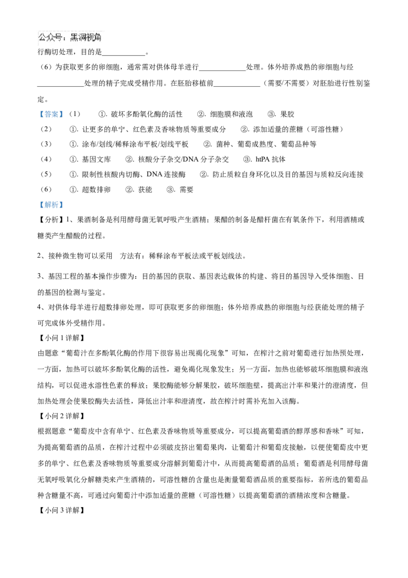 福建省泉州五校联考2024-2025学年高三上学期11月期中生物试题Word版含解析_2024-2025高三（6-6月题库）_2024年11月试卷_1126福建省泉州市五校2024-2025学年高三上学期11月期中联考