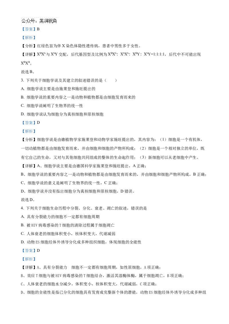 福建省泉州五校联考2024-2025学年高三上学期11月期中生物试题Word版含解析_2024-2025高三（6-6月题库）_2024年11月试卷_1126福建省泉州市五校2024-2025学年高三上学期11月期中联考