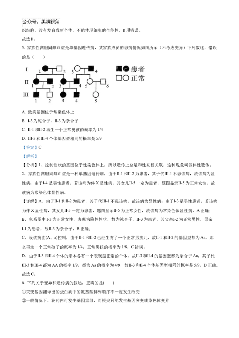 福建省泉州五校联考2024-2025学年高三上学期11月期中生物试题Word版含解析_2024-2025高三（6-6月题库）_2024年11月试卷_1126福建省泉州市五校2024-2025学年高三上学期11月期中联考