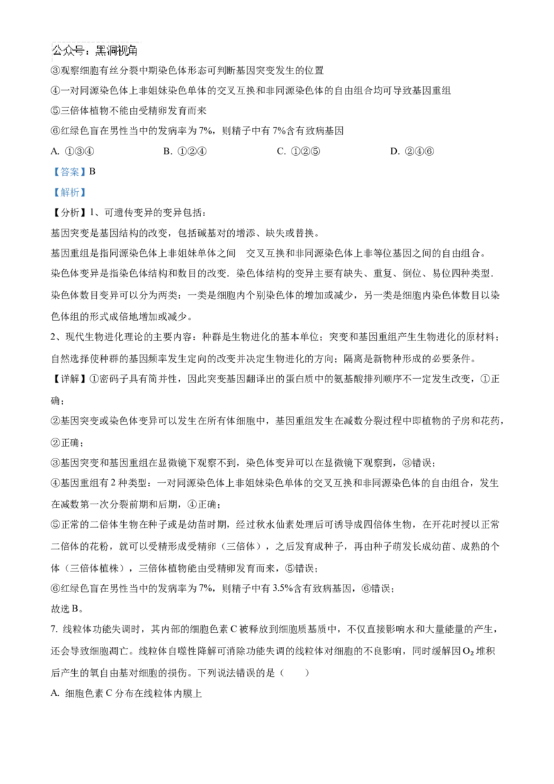 福建省泉州五校联考2024-2025学年高三上学期11月期中生物试题Word版含解析_2024-2025高三（6-6月题库）_2024年11月试卷_1126福建省泉州市五校2024-2025学年高三上学期11月期中联考