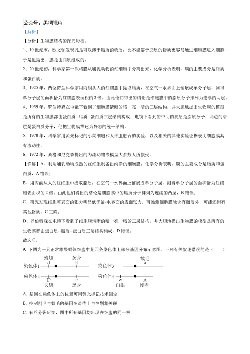 福建省泉州五校联考2024-2025学年高三上学期11月期中生物试题Word版含解析_2024-2025高三（6-6月题库）_2024年11月试卷_1126福建省泉州市五校2024-2025学年高三上学期11月期中联考