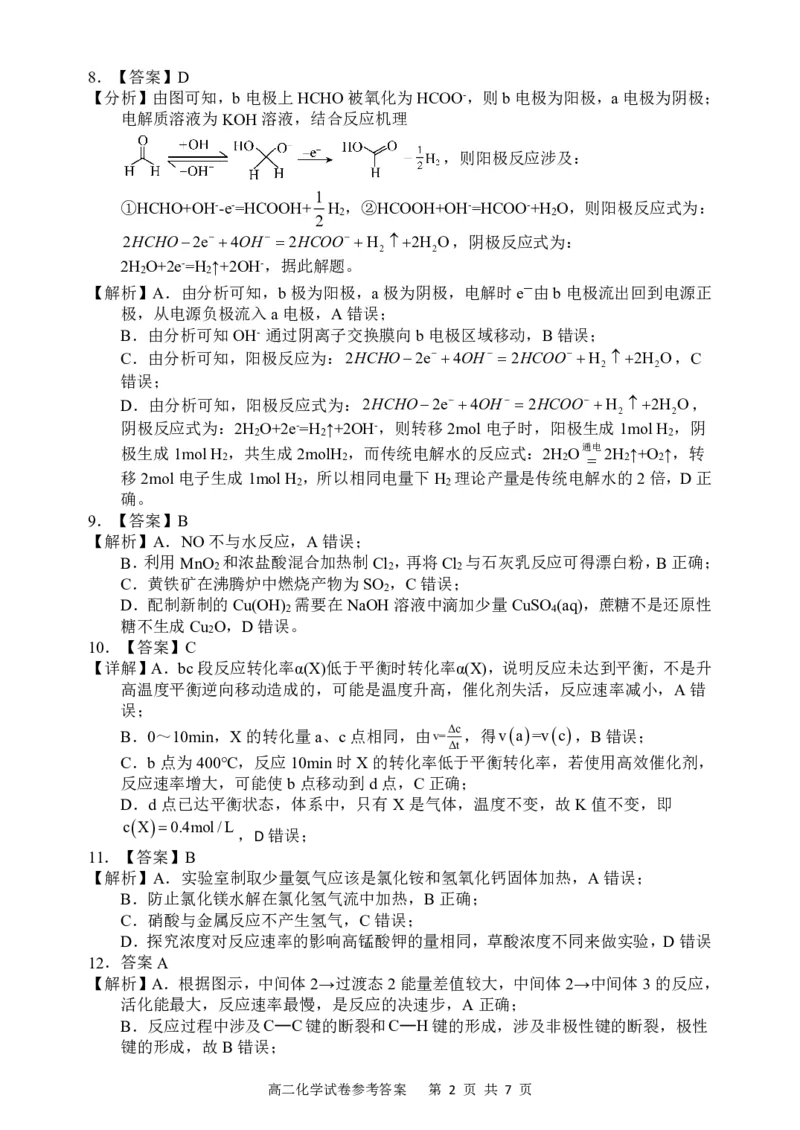 高三化学答案_2024-2025高三（6-6月题库）_2024年12月试卷_1206辽宁省大连市滨城高中联盟2024-2025学年高三上学期期中Ⅱ